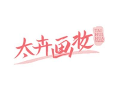 太卉画妆