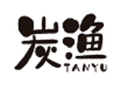 炭渔