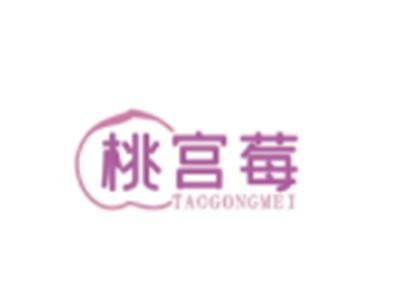 桃宫莓