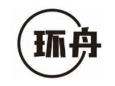 环舟