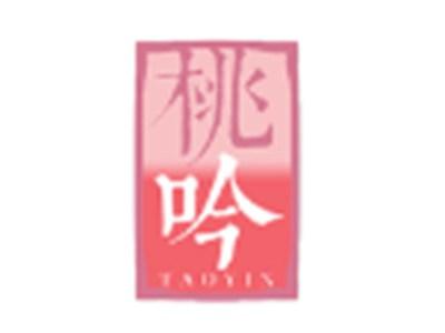 桃吟