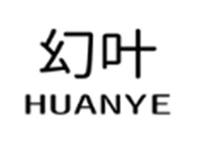 幻叶