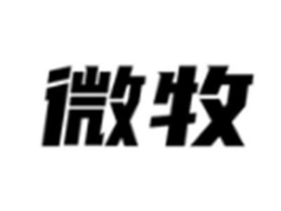 微牧