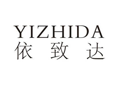 依致达YIZHIDA