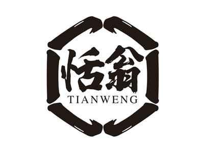 恬翁