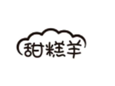 甜糕羊