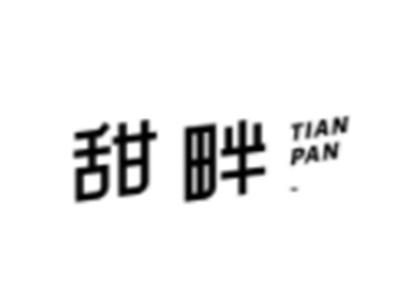 甜畔