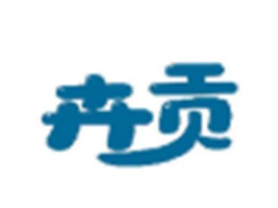 卉贡