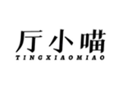 厅小喵