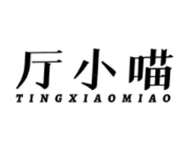 厅小喵