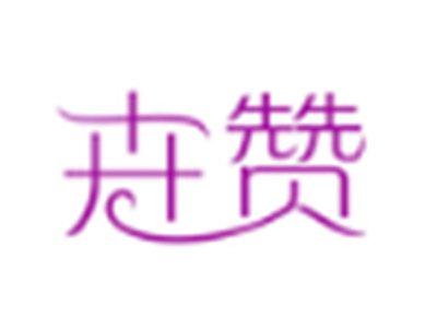 卉赞
