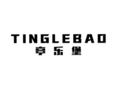 亭乐堡