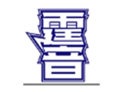 霆音