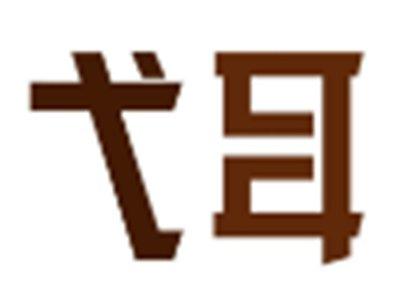 弋耳