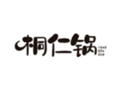 桐仁锅