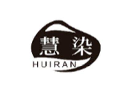 慧染