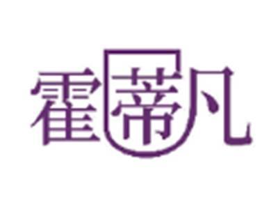 霍蒂凡
