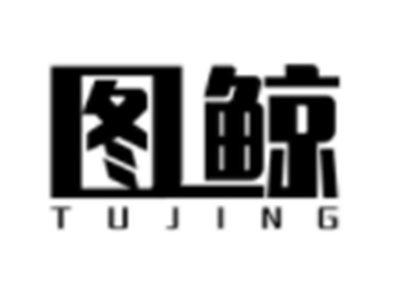 图鲸