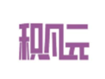积凡元