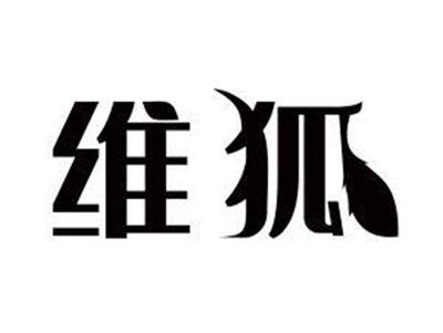 维狐