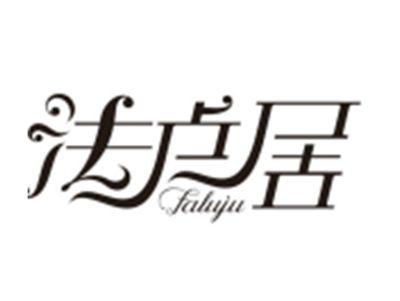 法卢居