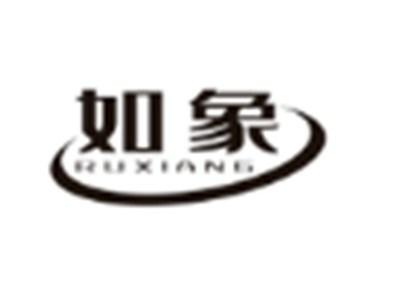 如象