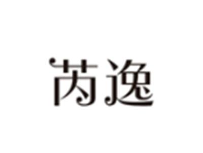 芮逸