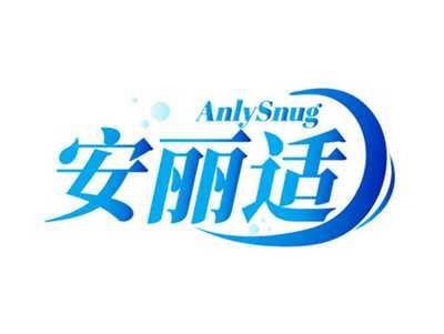 安丽适ANLYSNUG