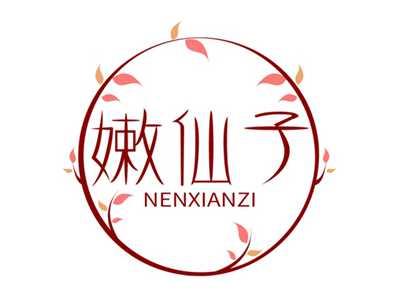嫩仙子