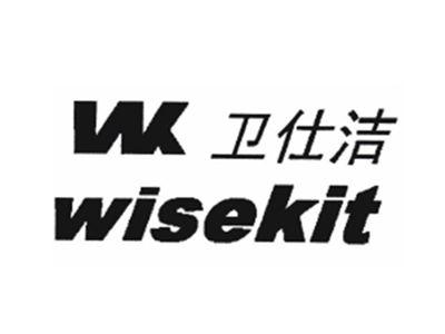 卫仕洁;WISEKIT WK