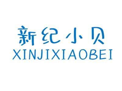 新纪小贝