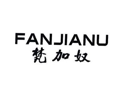 梵加奴