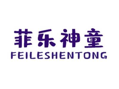 菲乐神童