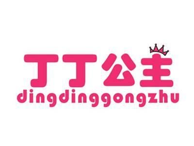 丁丁公主