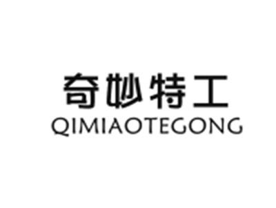 奇妙特工
