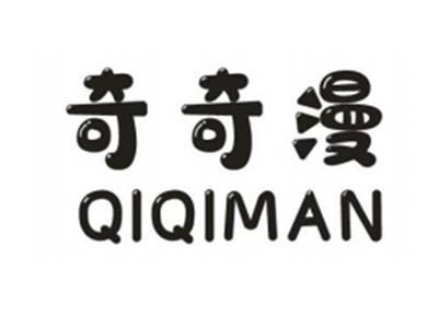 奇奇漫