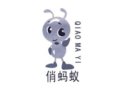 俏蚂蚁