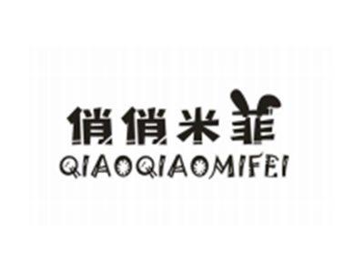 俏俏米菲
