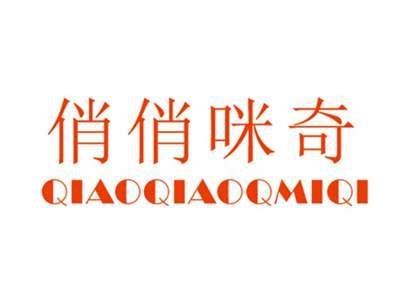 俏俏米奇