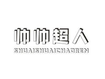 帅帅超人
