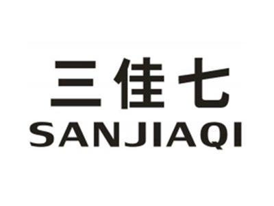 三佳七