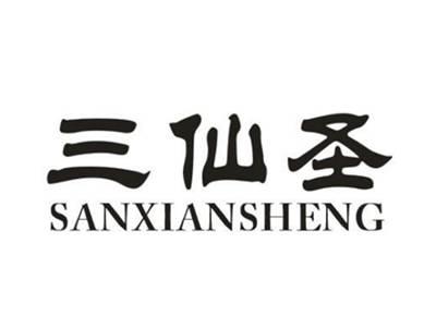 三仙圣