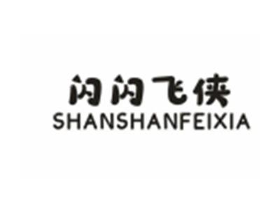闪闪飞侠