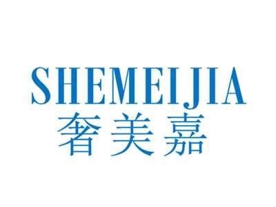 奢美嘉