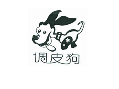 调皮狗