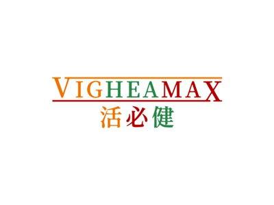活必健VIGHEAMAX