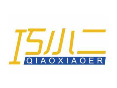 巧小二QIAOXIAOER