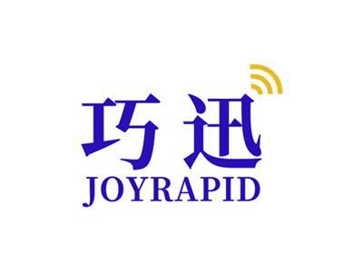 巧迅JOYRAPID
