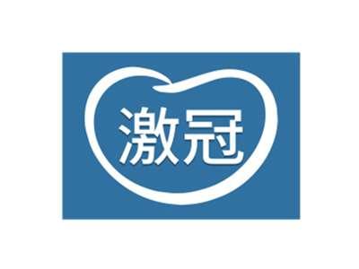 激冠