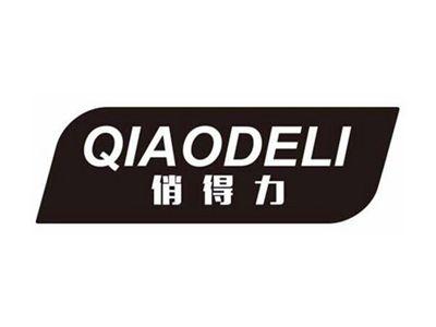 俏得力QIAODELI